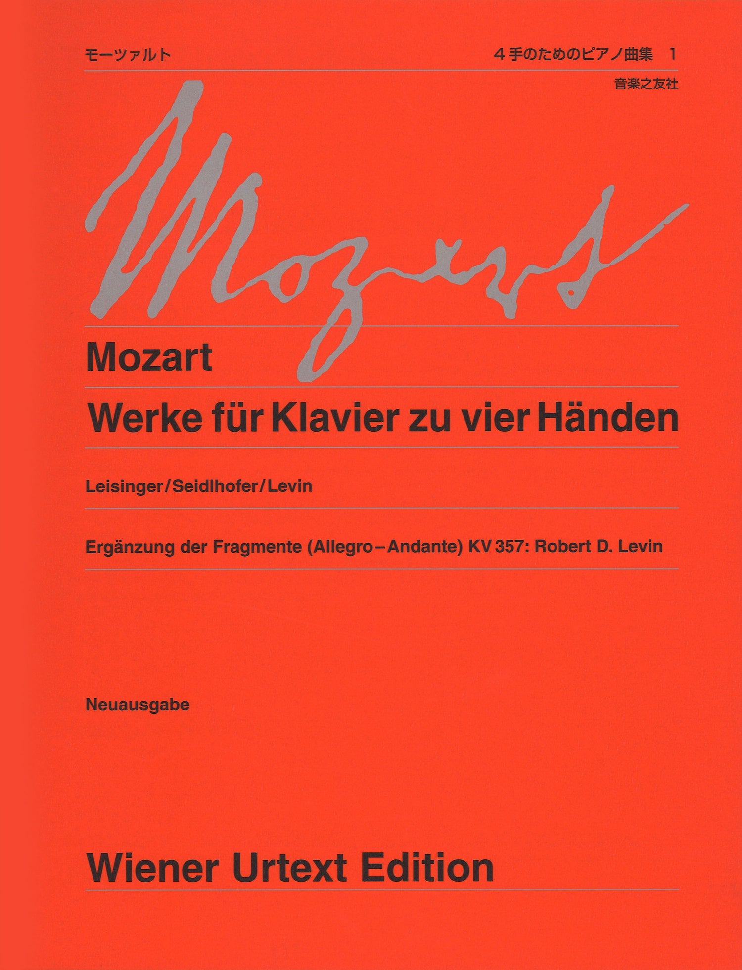 ウィーン原典版２１９ａ　モーツァルト４手のためのピアノ曲集１