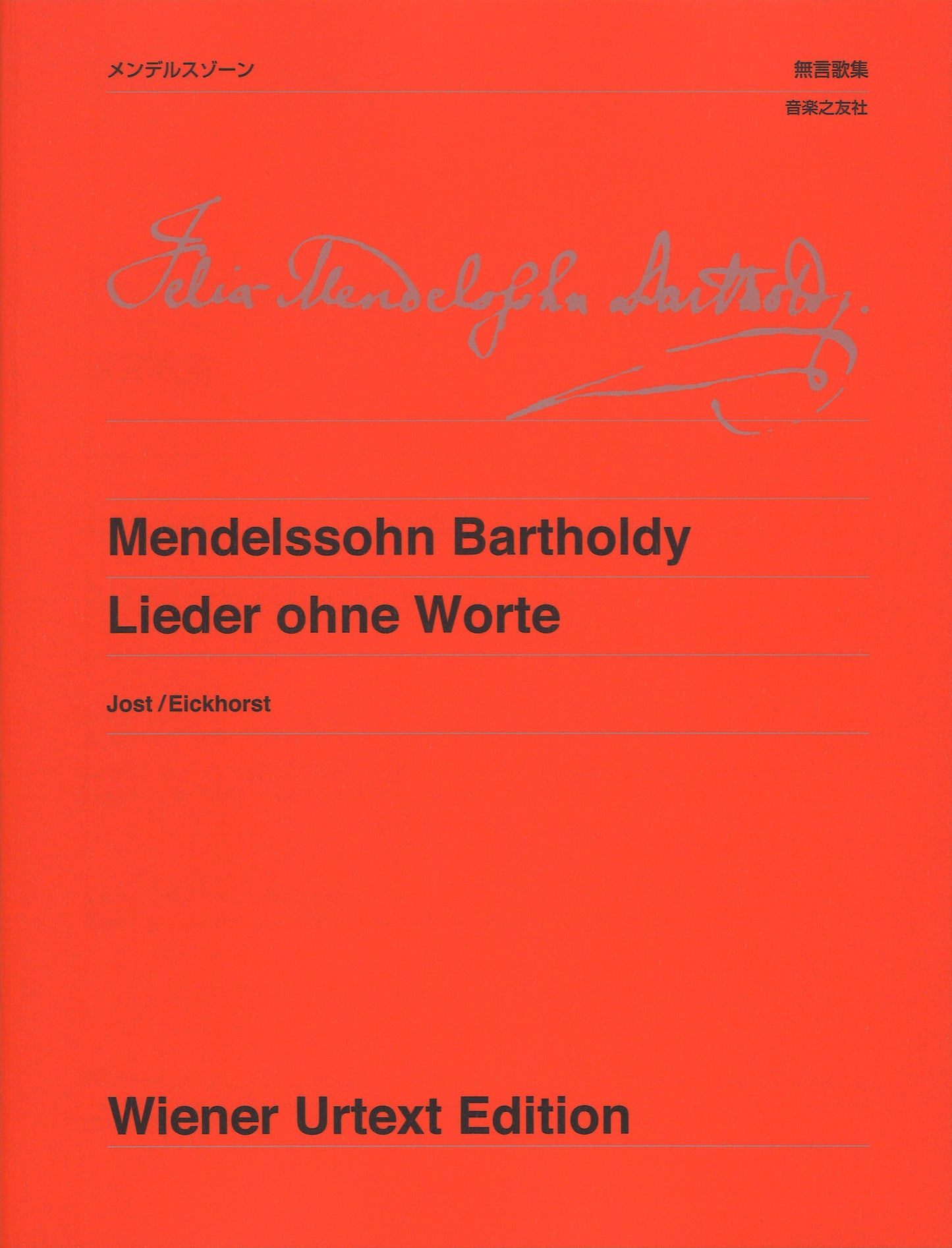 II ホビー・楽器・アート ウィーン原典版 モーツァルト ピアノと