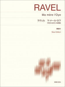 標準版ピアノ楽譜　ラヴェル　マ・メール・ロワ　子供のための５つの連弾曲　Ｎｅｗ　Ｅｄｉｔｉｏｎ　解説付