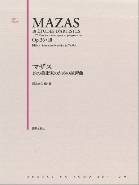 マザス　１８の芸術家のための練習曲