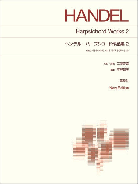 ヘンデル　ハープシコード作品集２