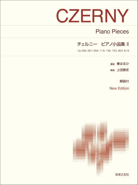 チェルニー　ピアノ小品集２　Ｎｅｗ　Ｅｄｉｔｉｏｎ　解説付