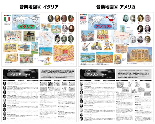 音楽地図ポスター（１０枚セット）