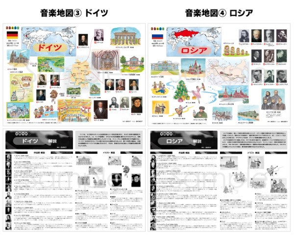 音楽地図ポスター（１０枚セット）