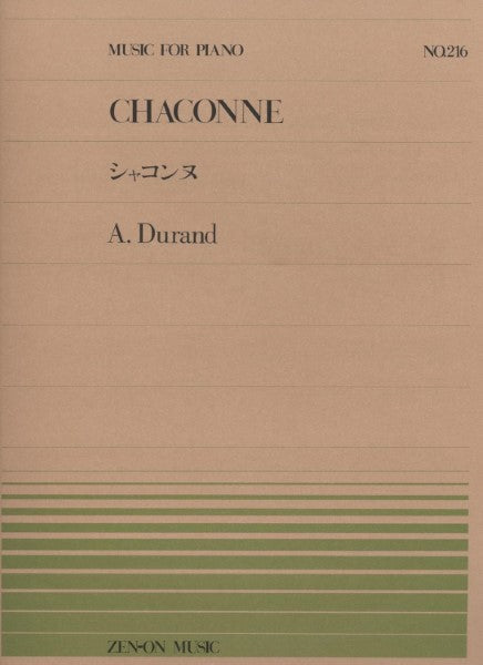 全音ピアノピース２１６　シャコンヌ／デュラン