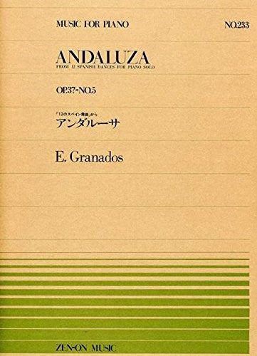 全音ピアノピース２３３　アンダルーサ　Ｏｐ．３７－５／Ｅ．グラナドス