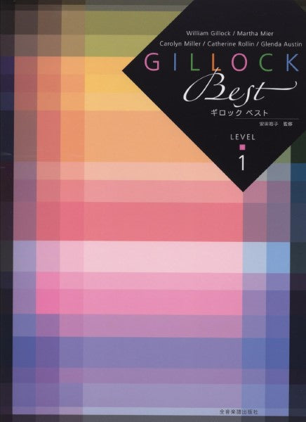 ギロックベスト　レベル１
