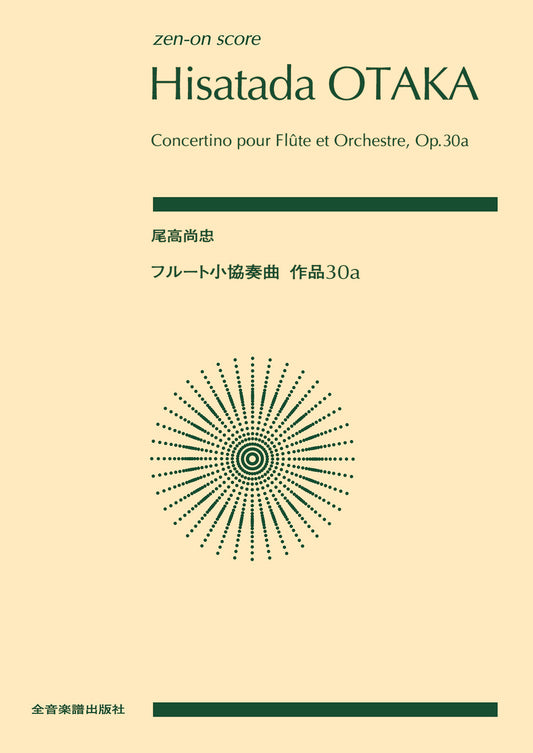 尾高惇忠 フルート小協奏曲 作品30a