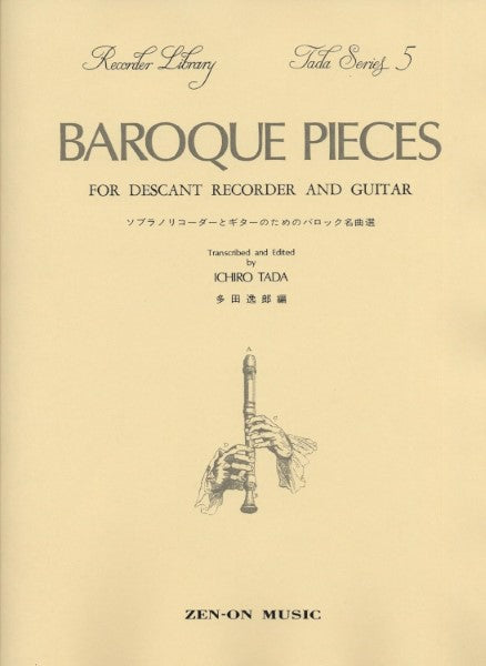 多田リコーダー・シリーズ５　ソプラノリコーダとギターのためのバロック名曲選
