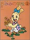 すくすくミュージックすくーる　おみみの学校２　ＣＤ付