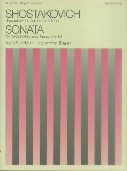 ショスタコービッチ　チェロ・ソナタ　作品４０