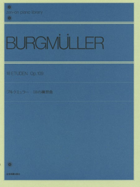 全音ピアノライブラリー　ブルクミュラー　１８の練習曲