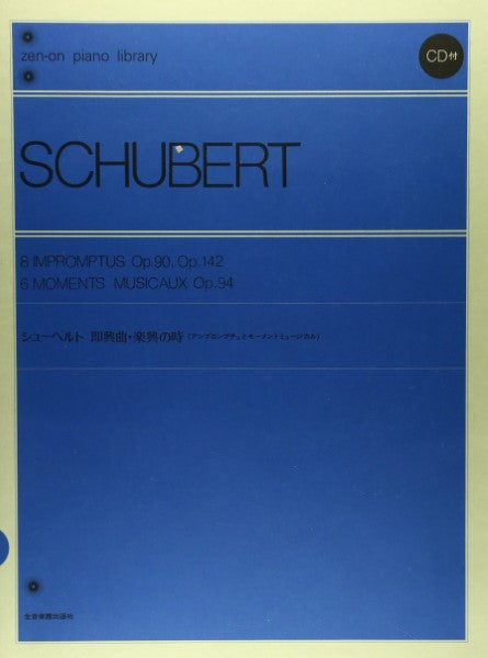全音ピアノライブラリー　シューベルト　即興曲・楽興の時　ＣＤ付