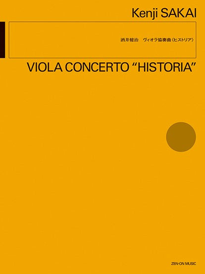 酒井健治：ヴィオラ協奏曲〈ヒストリア〉
