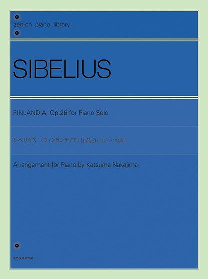 全音ピアノライブラリー　シベリウス　フィンランディア（ピアノ・ソロ版）