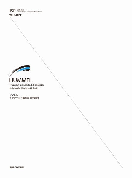 ＩＳＲ（Ｉｎｔｅｒｎａｔｉｏｎａｌ　Ｓｔａｎｄａｒｄ　Ｒｅｐｅｒｔｏｉｒｅｓ）　ｆｏｒ　Ｔｒｕｍｐｅｔ　ＩＳＲ　フンメル：トランペット協奏曲変ホ長調