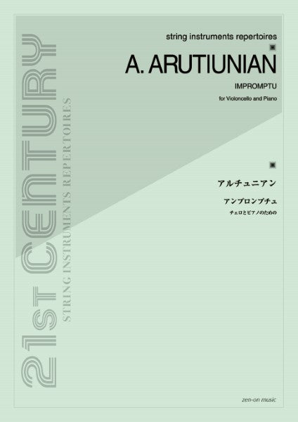 ｓｔｒｉｎｇ　ｉｎｓｔｒｕｍｅｎｔｓ　ｒｅｐｅｒｔｏｉｒｅｓ　アルチュニアン　アンプロンプチュ　チェロとピアノのための