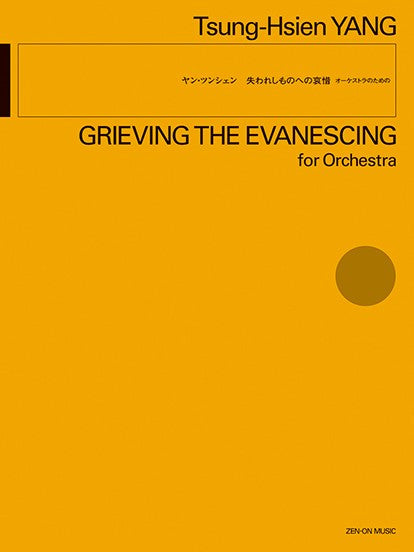 ヤン・ツンシェン:失われしものへの哀惜 オーケストラのための