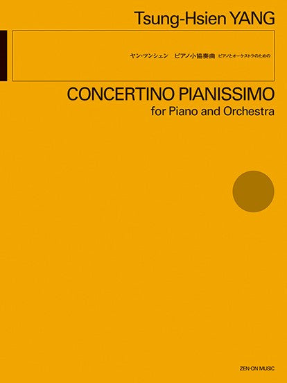 ヤン・ツンシェン:ピアノ小協奏曲 ピアノとオーケストラのための