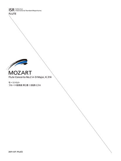 ISR(International Standard Repertoires) for Flute ISR モーツァルト:フルート協奏曲第2番ニ長調