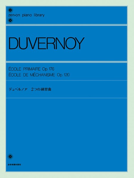 全音ピアノライブラリー　デュベルノア　二つの練習曲