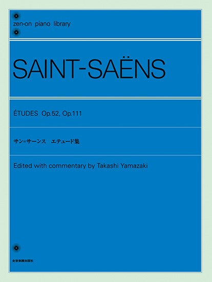 全音ピアノライブラリー　サン＝サーンス　エテュード集　Ｏｐ．５２、Ｏｐ．１１１