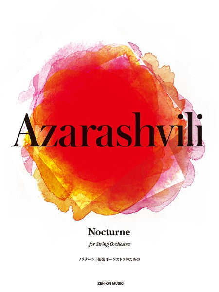 アザラシヴィリ：ノクターン　弦楽オーケストラのための