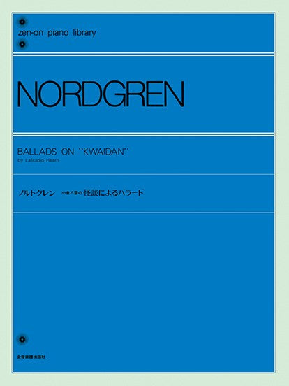全音ピアノライブラリー　ノルドグレン　小泉八雲の怪談によるバラード