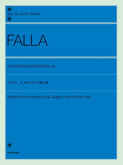 全音ピアノライブラリー　ファリャ：４つのスペイン風小品