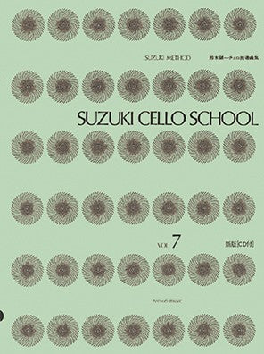 鈴木鎮一　チェロ指導曲集　７　ＣＤ付［新版］