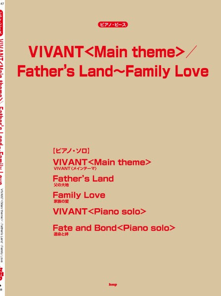 ピアノ・ピース　VIVANT＜Main theme＞／Father’s Land～Fate and Bond＜Piano solo＞