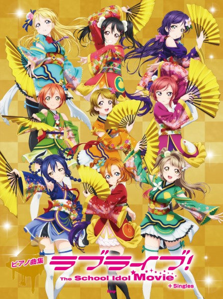 ピアノ曲集　ラブライブ！Ｔｈｅ　Ｓｃｈｏｏｌ　Ｉｄｏｌ　Ｍｏｖｉｅ＋Ｓｉｎｇｌｅｓ