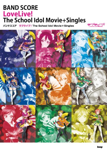 バンドスコア　ラブライブ！Ｔｈｅ　Ｓｃｈｏｏｌ　Ｉｄｏｌ　Ｍｏｖｉｅ＋Ｓｉｎｇｌｅｓ