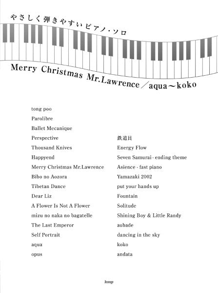 やさしく弾きやすいピアノ・ソロ　Ｍｅｒｒｙ　Ｃｈｒｉｓｔｍａｓ　Ｍｒ．Ｌａｗｒｅｎｃｅ／Ａｑｕａ～ａｎｄａｔａ