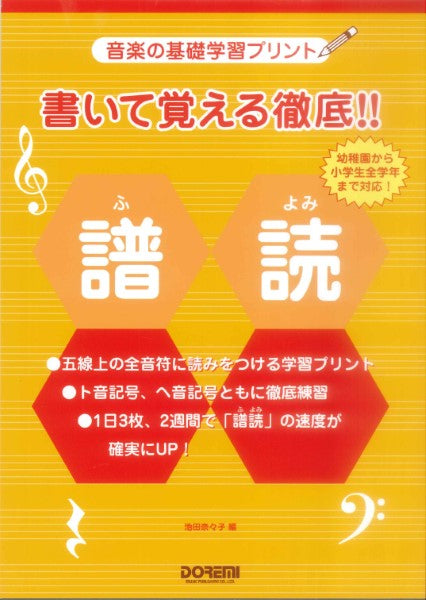 音楽の基礎学習プリント　書いて覚える徹底！！譜読　１