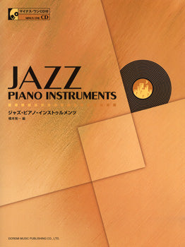ジャズ・ピアノ・インストゥルメンツ　マイナスワン・ＣＤ付