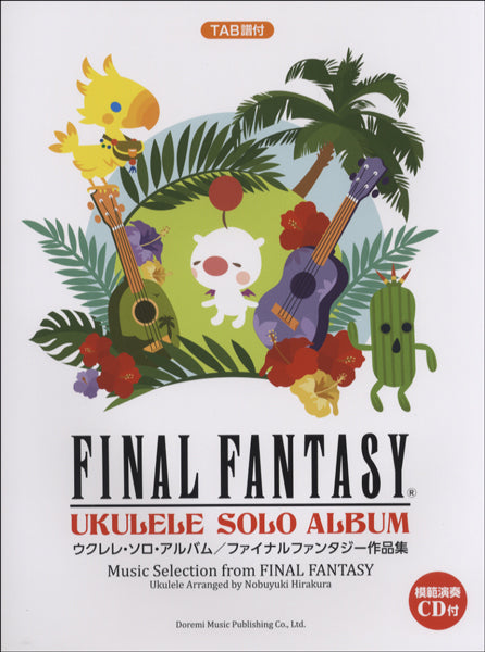 ウクレレ・ソロ・アルバム／ファイナルファンタジー作品集　模範演奏ＣＤ付