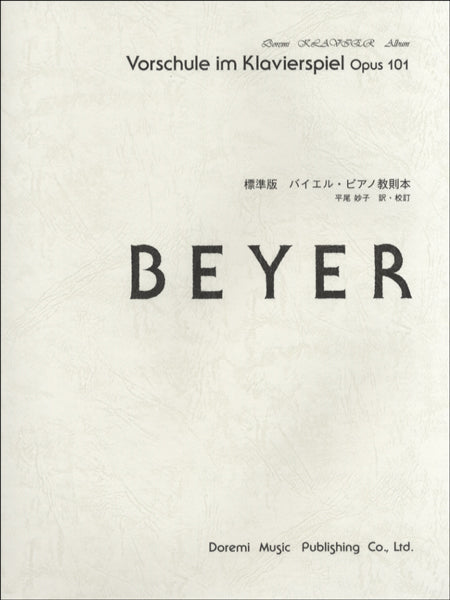 ドレミ・クラヴィア・アルバム　ＢＥＹＥＲ 標準版バイエル・ピアノ教則本