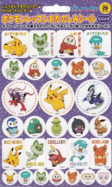 ポケモンレッスンおたのしみシール　［むらさき］