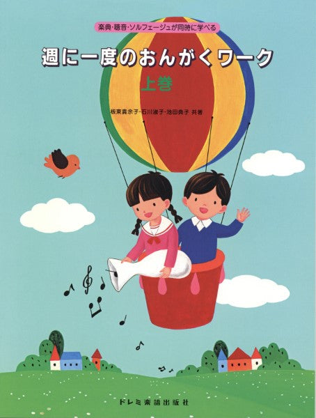 週に一度のおんがくワ―ク(上)
