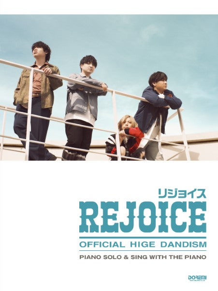 〈公式〉ピアノ・ソロ＆弾き語り　Ｏｆｆｉｃｉａｌ髭男ｄｉｓｍ／Ｒｅｊｏｉｃｅ