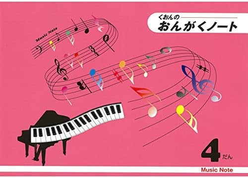 くおんの　おんがくノート（Ｂ５）４だん