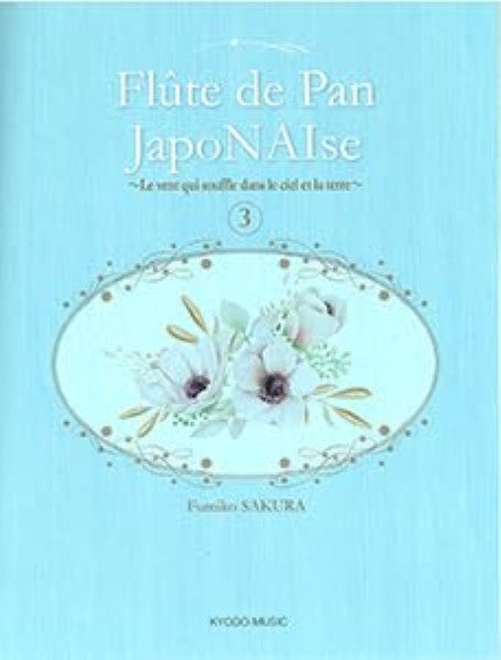 パンフルート曲集　３