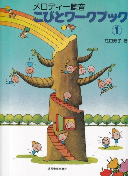 こびとワークブック（１）