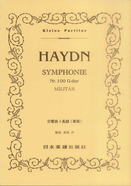 （１９）ハイドン　交響曲「軍隊」
