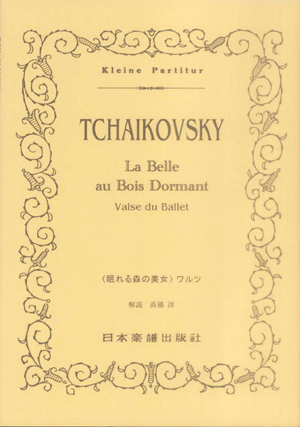 （１８３）チャイコフスキー　「眠りの森の美女」ワルツ