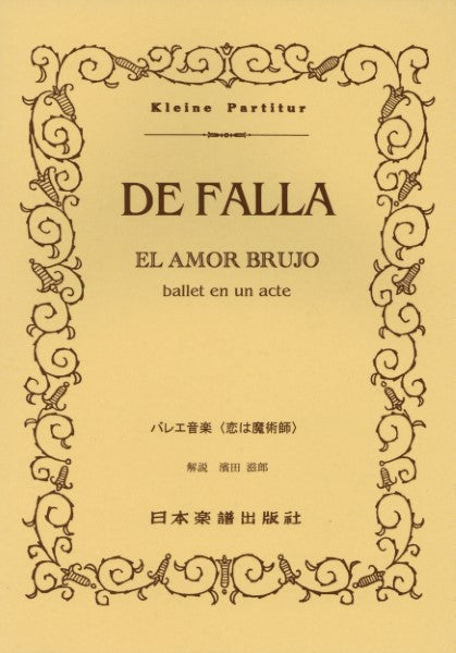 （２４２）ファリャ　恋は魔術師