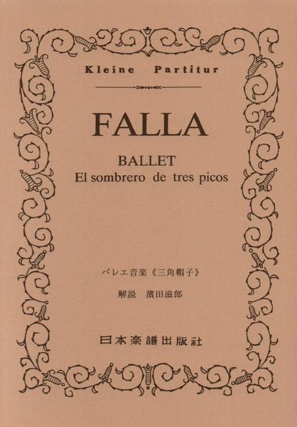 （２４３）ファリャ　三角帽子