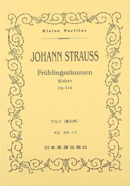 （２４４）Ｊシュトラウス二世　春の声
