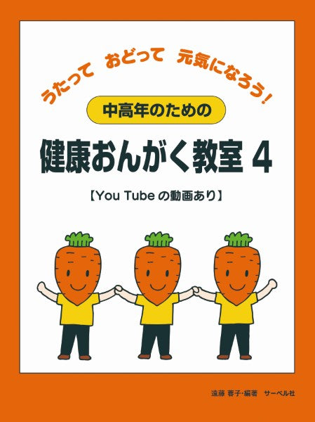 中高年のための健康おんがく教室４【ＹｏｕＴｕｂｅ　の動画あり】